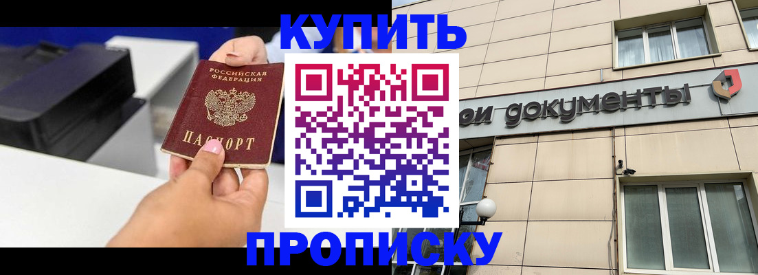 прописка паспорт в Куртамыше