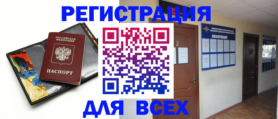временная регистрация в Куртамыше