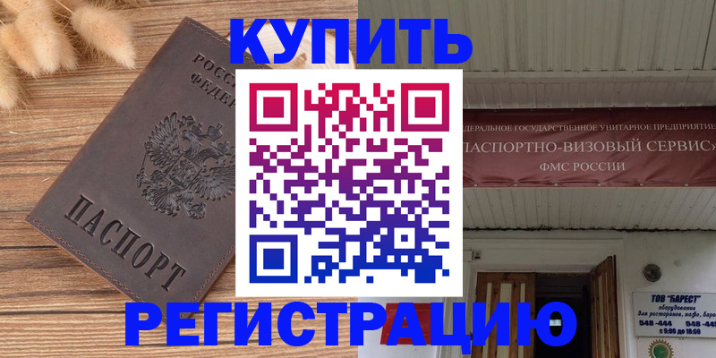 прописка иностранных граждан в Куртамыше