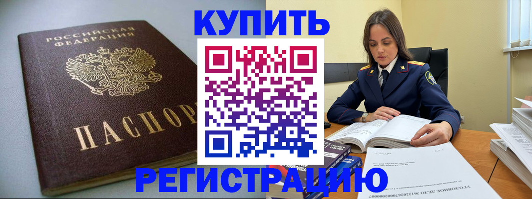 прописка для кредита в Куртамыше